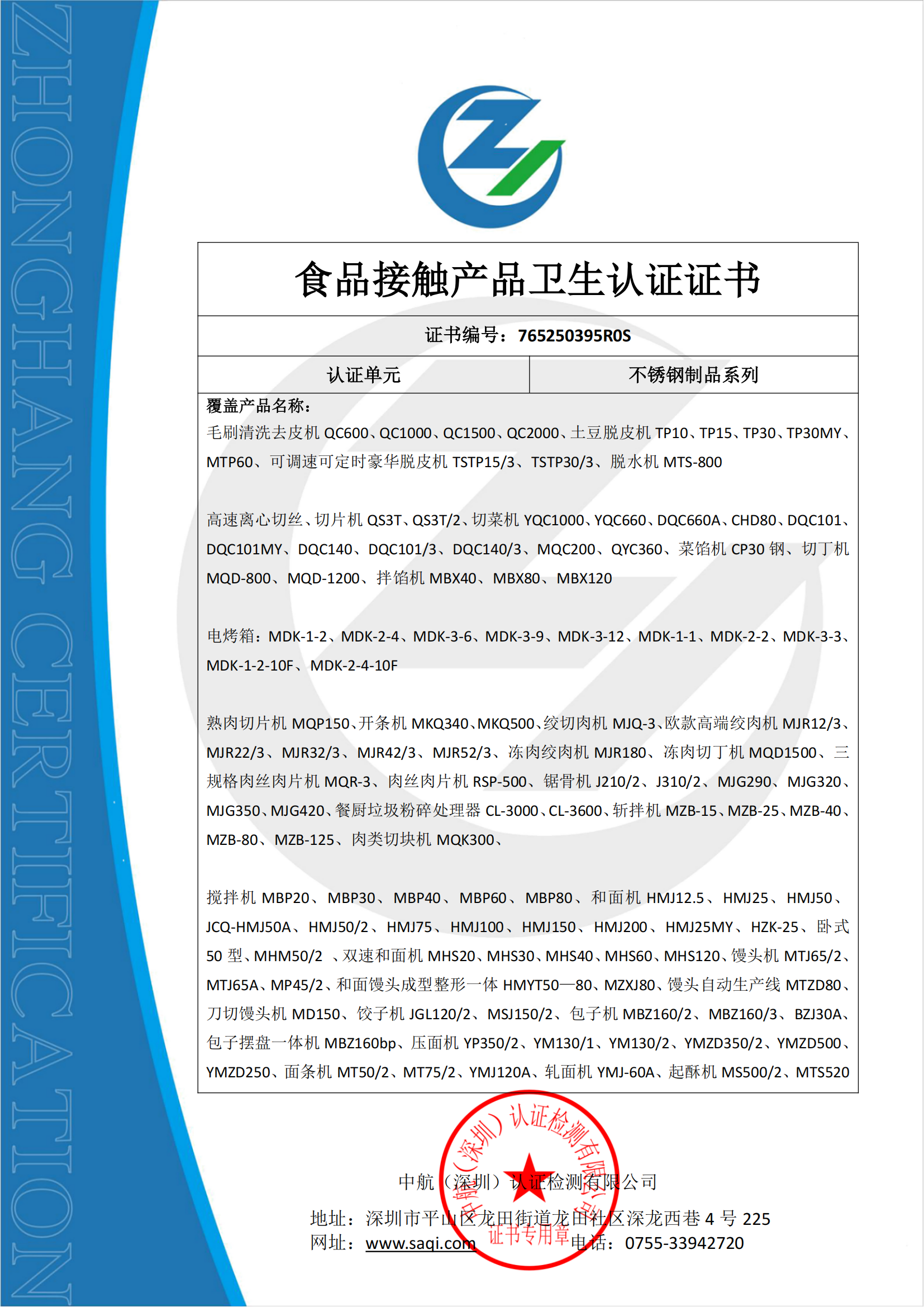 2025食品接觸衛(wèi)生認(rèn)證證書-山東美鷹(2)_01